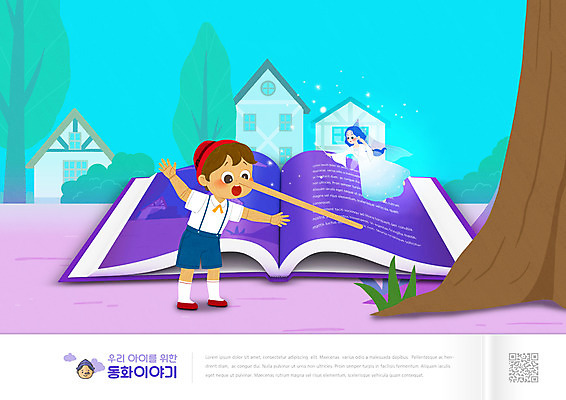 전신 PSD 나무 편집이미지 여자 교육 남자 어린이 동화 주택 요정 소년 두명 책 놀람 QR코드 에듀 에듀케이션 피노키오 스쿨팩 이미지편집 식물 감정 표정 사람 건물 파일형식