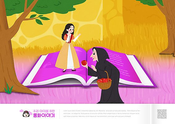 PSD 나무 편집이미지 여자 교육 노년 들기 성인 두명 책 마녀 백설공주 독사과 QR코드 사과바구니 에듀 에듀케이션 여자만 스쿨팩 이미지편집 식물 모션 동화 사람 바구니 독약 사과 공주님 파일형식