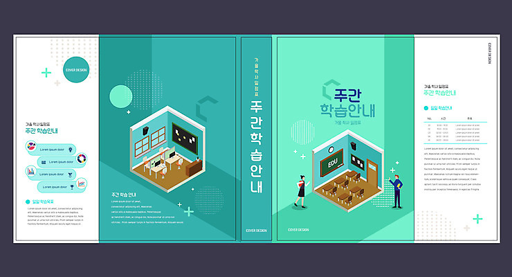 템플릿 학생 표지디자인 북디자인 출판디자인 여자 교육 표지 남자 북커버 교실 청소년 성인 두명 책 교사 칠판 아이소메트릭 교무실 민트색 에듀 에듀케이션 스쿨팩 책날개 표지샘플 이미지템플릿 AI파일 직업 컬러 학교 사람 파일형식 벡터