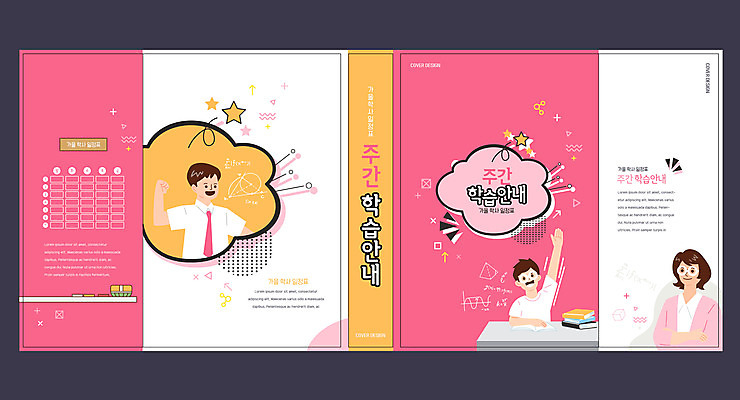 템플릿 표지디자인 북디자인 출판디자인 여자 교육 표지 남자 남학생 분홍색 북커버 청소년 상반신 성인 책 세명 손들기 팔짱 파이팅 교사 에듀 에듀케이션 일정표 스쿨팩 책날개 표지샘플 이미지템플릿 AI파일 직업 학생 컬러 모션 사람 파일형식 벡터