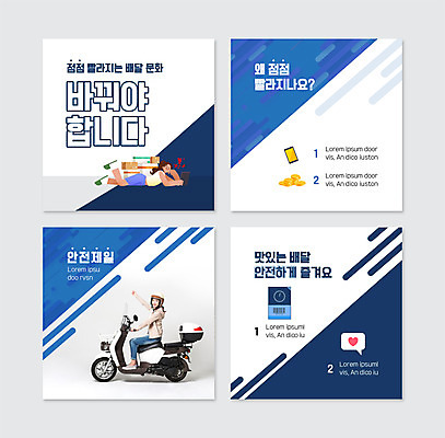 전신 PSD 템플릿 여자 웹템플릿 안전 20대 성인 두명 옆모습 파란색 눕기 한국인 오토바이 배달원 승차 배송 주문 안전제일 성인여자만 카드뉴스 이미지템플릿 직업 뷰포인트 컬러 모션 사람 동양인 청년 바이크 여자만 성인만 파일형식