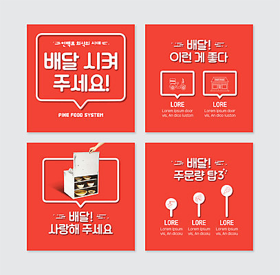 PSD 템플릿 손 웹템플릿 신체부위 빨간색 상점 중식 오토바이 잡기 배송 주문 철가방 배달음식 카드뉴스 음식배달 이미지템플릿 음식 컬러 가방 모션 사람 바이크 배달 파일형식