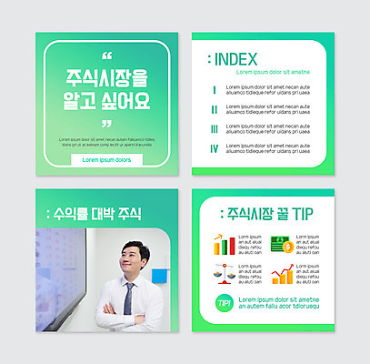PSD 템플릿 응시 남자 웹템플릿 한명 미소 상반신 성인 연두색 30대 팔짱 스크린 한국인 비즈니스맨 주식 수익률 주식시장 팁 성인남자한명만 카드뉴스 이미지템플릿 1 시선 비즈니스 모션 표정 사람 동양인 초록색 장년 금융 직장인 남자한명만 성인남자만 파일형식