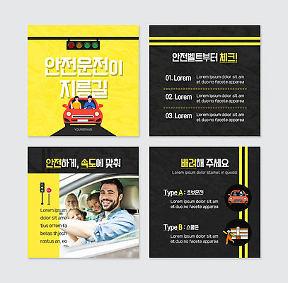 PSD 서양인 외국인 템플릿 여자 남자 어린이 웹템플릿 가족 자동차 미소 소녀 소년 여러명 상반신 20대 성인 10대 30대 노란색 검은색 운전 신호등 안전운전 안전벨트 배려 카드뉴스 이미지템플릿 육상교통 컬러 다수 관계 모션 청소년 표정 안전 사람 인종 청년 장년 교통안전 파일형식