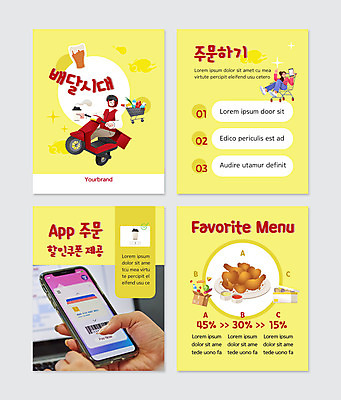 전신 PSD 템플릿 손 여자 남자 웹템플릿 들기 20대 성인 두명 신체부위 스마트폰 노란색 치킨 한국인 오토바이 어플리케이션 배달원 배송 주문 할인쿠폰 핀테크 성인만 카드뉴스 배달어플 이미지템플릿 직업 컬러 모션 모바일 사람 동양인 청년 금융 핸드폰 스마트기기 바이크 쿠폰 닭고기요리 파일형식