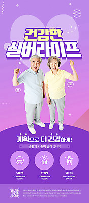 전신 PSD 템플릿 배너 여자 노년 남자 ZIP 웹템플릿 디자인시안 모바일 이벤트페이지 서기 미소 이벤트 두명 실버라이프 홈페이지 건강관리 노부부 보라색 파이팅 홈페이지시안 한국인 하트 60대 모바일템플릿 모바일웹 QR코드 노후건강 소셜네트워크 노인만 모바일앱 모바일페이지 이미지템플릿 모양 라이프스타일 부부 컬러 모션 표정 건강 관리 사람 동양인 성인 노후 페이지 성인만 파일형식