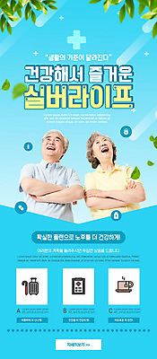 PSD 템플릿 배너 여자 노년 남자 ZIP 웹템플릿 하늘색 디자인시안 모바일 나뭇잎 이벤트페이지 웃음 이벤트 상반신 두명 실버라이프 홈페이지 건강관리 팔짱 노부부 홈페이지시안 한국인 60대 모바일템플릿 모바일웹 노후건강 소셜네트워크 노인만 모바일앱 모바일페이지 이미지템플릿 라이프스타일 부부 잎 모션 표정 건강 관리 사람 동양인 성인 파란색 노후 페이지 성인만 파일형식