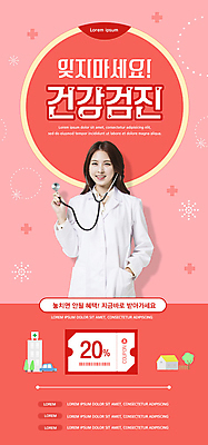 PSD 템플릿 배너 여자 ZIP 웹템플릿 청진기 디자인시안 모바일 이벤트페이지 한명 미소 들기 이벤트 상반신 20대 성인 홈페이지 홈페이지시안 한국인 의사 모바일템플릿 모바일웹 건강검진 소셜네트워크 할인쿠폰 성인여자한명만 모바일앱 모바일페이지 코랄 이미지템플릿 1 컬러 의료기기 모션 표정 사람 동양인 청년 의료진 검사_조사 쿠폰 페이지 여자한명만 성인여자만 파일형식