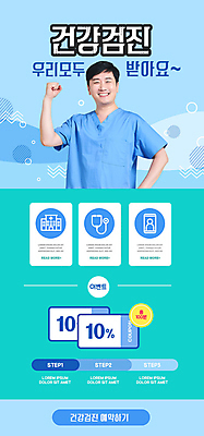 PSD 템플릿 배너 남자 ZIP 웹템플릿 하늘색 디자인시안 모바일 이벤트페이지 한명 이벤트 상반신 성인 30대 홈페이지 건강관리 파이팅 홈페이지시안 한국인 의사 모바일템플릿 모바일웹 건강검진 소셜네트워크 할인쿠폰 성인남자한명만 모바일앱 모바일페이지 이미지템플릿 1 모션 건강 관리 사람 동양인 장년 파란색 의료진 검사_조사 쿠폰 페이지 남자한명만 성인남자만 파일형식