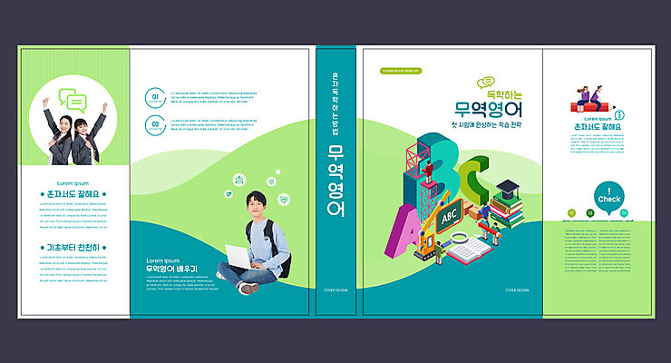 전신 템플릿 표지디자인 북디자인 알파벳 출판디자인 여자 교육 표지 남자 북커버 청소년 영어교육 들기 앉기 여러명 상반신 20대 성인 10대 책 초록색 노트북 손들기 한국인 무역 에듀 에듀케이션 스쿨팩 책날개 표지샘플 이미지템플릿 AI파일 영어 산업 컬러 다수 모션 사람 동양인 청년 전자제품 파일형식 벡터