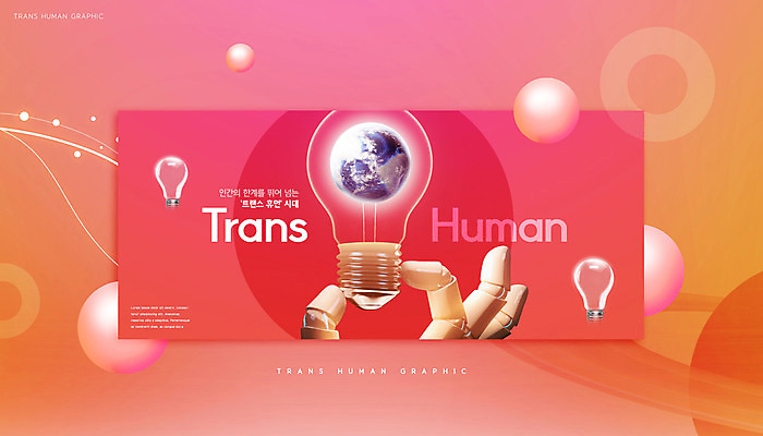 도형 PSD 편집이미지 지구 전구 들기 사람없음 빨간색 주황색 로봇 토성 로봇팔 이미지편집 컬러 모션 행성 파일형식