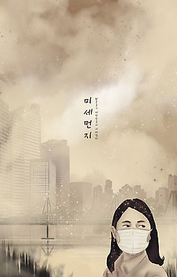 PSD 여자 일러스트 마스크 한명 빌딩 상반신 성인 타이포그라피 도시 오염 대기오염 베이지색 가교 성인여자한명만 미세먼지 국내일러스트 문자 1 건축물 컬러 사람 건물 환경오염 먼지 여자한명만 성인여자만 파일형식