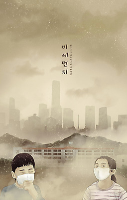 PSD 여자 남자 어린이 일러스트 학교 산 초등학교 마스크 소녀 빌딩 소년 상반신 타이포그라피 두명 오염 대기오염 기침 베이지색 어린이만 미세먼지 국내일러스트 문자 교육 컬러 사람 건물 환경오염 먼지 파일형식