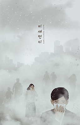 전신 PSD 여자 남자 실루엣 어린이 일러스트 마스크 여러명 상반신 성인 타이포그라피 걷기 회색 도시 오염 대기오염 입가림 심각 미세먼지 국내일러스트 문자 컬러 다수 컨셉 모션 촬영기법 사람 가림 환경오염 먼지 파일형식