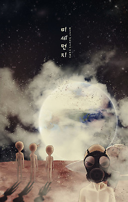 전신 PSD 지구 일러스트 여러명 상반신 타이포그라피 사람없음 우주 행성 외계인 가리킴 오염 UFO 대기오염 방독면 미세먼지 국내일러스트 문자 다수 마스크 사람 손짓 미확인물체 환경오염 먼지 파일형식