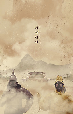 PSD 일러스트 산 상반신 타이포그라피 사람없음 동상 오염 대기오염 광화문 방독면 베이지색 세종대왕 이순신 미세먼지 국내일러스트 문자 컬러 한국 마스크 조형물 환경오염 왕 먼지 기념물 랜드마크 파일형식