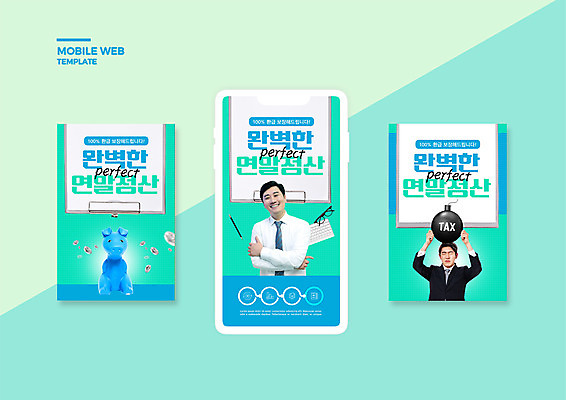 PSD 템플릿 배너템플릿 남자 ZIP 웹템플릿 디자인시안 모바일 웃음 들기 상반신 20대 성인 두명 30대 스마트폰 세트 팔짱 사무용품 한국인 저금통 직장인 비즈니스맨 폭탄 모바일템플릿 모바일웹 민트색 세금 소셜네트워크 소셜미디어 웹배너 성인남자만 연말정산 13월 모바일앱 SNS배너 모바일페이지 이미지템플릿 직업 배너 컬러 비즈니스 모션 문구용품 표정 사람 동양인 청년 장년 경제 핸드폰 스마트기기 저축 날짜 폭발물 페이지 남자만 성인만 파일형식