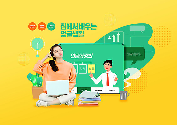 전신 PSD 편집이미지 라이프스타일 여자 교육 남자 앉기 상반신 20대 성인 두명 노트북 노란색 강사 한국인 에듀 에듀케이션 온라인강의 책더미 인문학 성인만 스쿨팩 업글인간 집콕 이미지편집 직업 컬러 모션 사람 동양인 청년 생활 책 전자제품 강의 신조어 무더기 자기개발 파일형식 앳홈라이프 언택트
