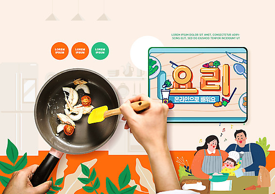 PSD 편집이미지 라이프스타일 손 여자 교육 남자 딸 어린이 가족 요리 들기 소녀 성인 신체부위 세명 부모 잡기 프라이팬 주걱 에듀 에듀케이션 온라인강의 스쿨팩 요리교육 업글인간 집콕 이미지편집 관계 모션 주방용품 사람 생활 강의 신조어 자기개발 파일형식 앳홈라이프 언택트