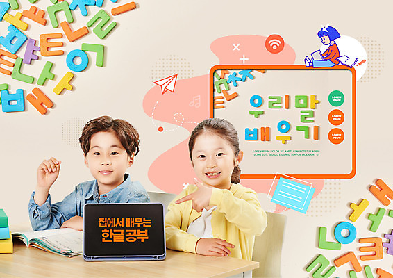 전신 PSD 편집이미지 라이프스타일 여자 교육 남자 어린이 소녀 소년 상반신 한글 세명 태블릿 한국인 가리킴 책상 한글교육 모음 자음 에듀 에듀케이션 온라인강의 어린이만 스쿨팩 업글인간 집콕 이미지편집 문자 가구 사람 동양인 손짓 생활 전자제품 스마트기기 강의 신조어 자기개발 파일형식 앳홈라이프 언택트