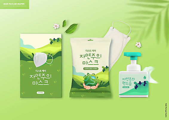 PSD 편집이미지 손 지구 포장 자연 마스크 들기 초원 신체부위 초록색 패키지 자연주의 손세정제 핸드워시 차단방역 코로나바이러스 델타변이바이러스 이미지편집 컬러 모션 사람 위생용품 바이러스 생태계 방역 세정제 파일형식