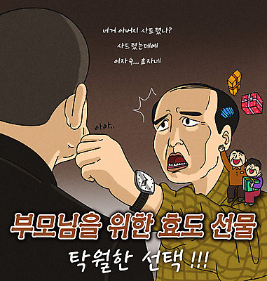 PSD 학생 여자 남자 시계 일러스트 청소년 선물 여러명 상반신 성인 타이포그라피 쇼핑 부모 갈색 교사 자녀 잡기 어버이날 가정의달 효도 꼬집기 패러디 짤방 국내일러스트 직업 문자 기념일 컬러 다수 컨셉 가족 모션 사람 5월 파일형식 유행어