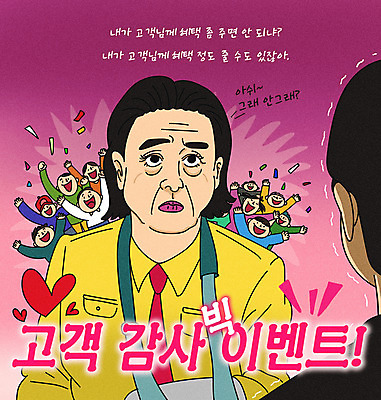 PSD 여자 남자 분홍색 일러스트 이벤트 여러명 상반신 성인 타이포그라피 쇼핑 세일 기쁨 만세 고객 패러디 성인만 짤방 프로모션 국내일러스트 문자 감정 컬러 다수 모션 사람 파일형식 유행어