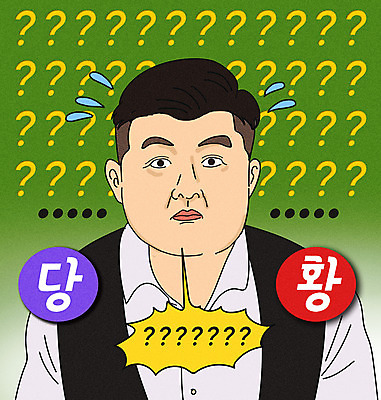 PSD 남자 말풍선 일러스트 한명 상반신 성인 타이포그라피 초록색 놀람 물음표 물방울 당황 의문 패러디 성인남자한명만 짤방 국내일러스트 문자 1 기호 감정 컬러 컨셉 표정 사람 남자한명만 성인남자만 파일형식 유행어