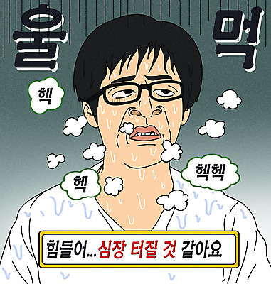 PSD 남자 일러스트 피곤 한명 상반신 성인 타이포그라피 운동 고통 회색 호흡 땀 패러디 힘듦 성인남자한명만 짤방 국내일러스트 문자 1 감정 컬러 컨셉 건강 사람 남자한명만 성인남자만 파일형식 유행어