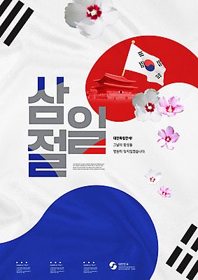 PSD 편집이미지 타이포그라피 사람없음 빨간색 파란색 깃발 태극기 삼일절 태극 경복궁 무궁화 이미지편집 문자 문양 꽃 컬러 한국 공휴일 궁전 국기 국경일 파일형식