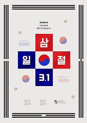 PSD 편집이미지 타이포그라피 사람없음 빨간색 파란색 태극기 삼일절 태극 이미지편집 문자 문양 컬러 공휴일 국기 국경일 파일형식