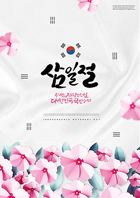 PSD 편집이미지 분홍색 타이포그라피 사람없음 페이퍼아트 태극기 삼일절 무궁화 이미지편집 문자 꽃 컬러 공휴일 국기 국경일 파일형식