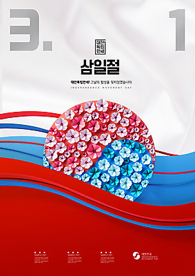 PSD 편집이미지 타이포그라피 사람없음 빨간색 파란색 페이퍼아트 삼일절 태극 무궁화 독립운동 이미지편집 문자 문양 꽃 컬러 공휴일 국경일 파일형식