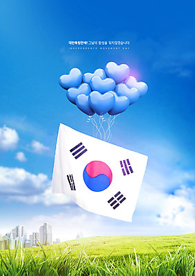 PSD 구름 편집이미지 하늘 잔디 타이포그라피 사람없음 파란색 도시 태극기 삼일절 하트풍선 이미지편집 자연요소 식물 문자 컬러 공휴일 하트 국기 국경일 풍선 파일형식