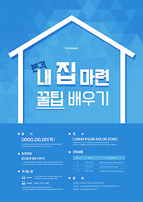 템플릿 포스터 하늘색 주택 사람없음 내집마련 팁 집모양 포스터템플릿 이미지템플릿 AI파일 모양 부동산 건물 파란색 파일형식 벡터