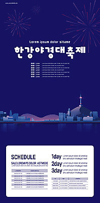 템플릿 포스터 야경 한국 불꽃놀이 사람없음 축제 도시 남색 한강 지역축제 포스터템플릿 대한민국축제 이미지템플릿 AI파일 아시아 컬러 놀이 서울 야간 랜드마크 파일형식 벡터 풍경_경치