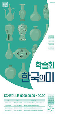 템플릿 한국문화 한국전통 포스터 사람없음 초록색 문화재 도자기 QR코드 청자 학술발표회 포스터템플릿 이미지템플릿 AI파일 동양문화 전통 컬러 한국 발표회 파일형식 벡터