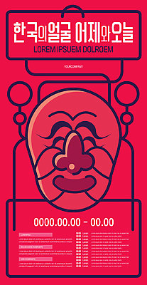 템플릿 한국문화 한국전통 포스터 사람없음 빨간색 하회탈 포스터템플릿 이미지템플릿 AI파일 동양문화 전통 컬러 한국 탈 파일형식 벡터