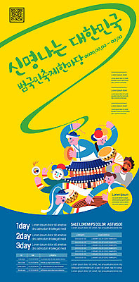 템플릿 여자 남자 포스터 한국 국악기 들기 여러명 성인 노란색 축제 풍물놀이 사물놀이 북 가야금 소고 꽹과리 QR코드 꽹과리채 성인만 지역축제 포스터템플릿 대한민국축제 이미지템플릿 AI파일 아시아 악기 컬러 다수 모션 현악기 타악기 국악 사람 전통놀이 전통공연 파일형식 벡터