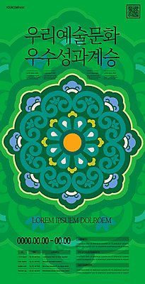 템플릿 한국문화 포스터 예술 사람없음 초록색 전통문양 문화재 단청 QR코드 포스터템플릿 이미지템플릿 AI파일 동양문화 전통 문양 컬러 한국 파일형식 벡터