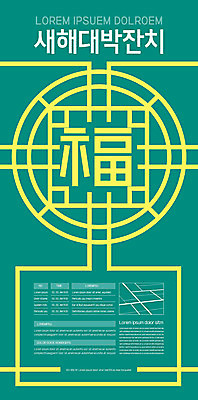 템플릿 포스터 새해 이벤트 사람없음 초록색 전통문양 복 잔치 대박 포스터템플릿 이미지템플릿 AI파일 전통 문양 컬러 한자 파일형식 벡터