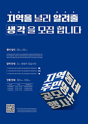 템플릿 포스터 사람없음 관광지 남색 정사각형 지역 QR코드 공모전 포스터템플릿 이미지템플릿 AI파일 도형 컬러 여행 파일형식 벡터