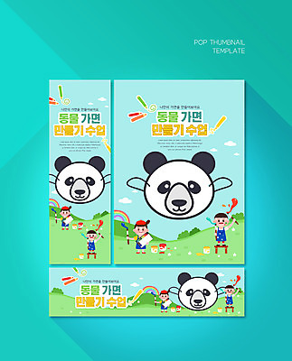 PSD 템플릿 배너템플릿 여자 남자 가로배너 ZIP 포스터 세로배너 어린이 하늘색 무지개 색연필 가면 들기 소녀 소년 두명 초록색 물감 현수막 판다 동물가면 어린이만 배너세트 자연요소 배너 컬러 곰 모션 학용품 사람 가로 세로 파란색 세트 미술도구 파일형식