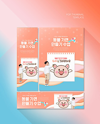 전신 PSD 동물 템플릿 배너템플릿 남자 가로배너 ZIP 포스터 세로배너 어린이 분홍색 가면 한명 들기 소년 뒷모습 물감 한국인 현수막 붓 돼지 그리기 동물가면 소년한명만 배너세트 1 배너 뷰포인트 컬러 포유류 모션 사람 동양인 가로 세로 세트 미술도구 남자한명만 소년만 파일형식