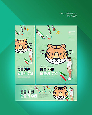 전신 PSD 템플릿 배너템플릿 여자 가로배너 ZIP 포스터 세로배너 어린이 한명 서기 미소 들기 소녀 옆모습 물감 한국인 현수막 붓 사자 동물가면 민트색 소녀한명만 배너세트 1 배너 뷰포인트 컬러 포유류 모션 표정 가면 사람 동양인 가로 세로 세트 미술도구 여자한명만 소녀만 파일형식