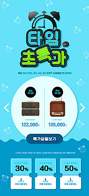 PSD 템플릿 배너 ZIP 웹템플릿 하늘색 디자인시안 모바일 이벤트페이지 이벤트 사람없음 홈페이지 세일 스피커 홈페이지시안 자명종 모바일템플릿 모바일웹 오디오 소셜네트워크 타임세일 특가판매 할인쿠폰 모바일앱 모바일페이지 이미지템플릿 시계 음향기기 파란색 전자제품 알람 쿠폰 페이지 파일형식