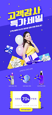 PSD 템플릿 배너 여자 ZIP 웹템플릿 디자인시안 모바일 이벤트페이지 한명 이벤트 상반신 20대 성인 선물상자 홈페이지 세일 보라색 홈페이지시안 화장품 한국인 모바일템플릿 모바일웹 풍선 입가림 소셜네트워크 특가판매 할인쿠폰 의료성형뷰티 성인여자한명만 모바일앱 모바일페이지 이미지템플릿 1 컬러 선물 사람 동양인 청년 상자 뷰티 가림 쿠폰 페이지 여자한명만 성인여자만 파일형식