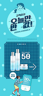 PSD 템플릿 배너 여자 ZIP 웹템플릿 하늘색 디자인시안 모바일 이벤트페이지 들기 이벤트 성인 두명 홈페이지 세일 물방울무늬 홈페이지시안 화장품 쿠폰 복고 모바일템플릿 모바일웹 반값 소셜네트워크 할인쿠폰 성인여자만 모바일앱 모바일페이지 이미지템플릿 무늬 모션 사람 파란색 뷰티 페이지 여자만 성인만 파일형식