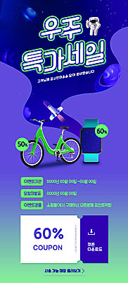 PSD 템플릿 배너 ZIP 웹템플릿 디자인시안 모바일 이벤트페이지 이벤트 사람없음 쇼핑 홈페이지 우주 자전거 보라색 홈페이지시안 행성 우주비행사 모바일템플릿 모바일웹 디지털시계 소셜네트워크 특가판매 할인쿠폰 스마트워치 모바일앱 모바일페이지 이미지템플릿 시계 컬러 스마트기기 세일 바이크 쿠폰 페이지 웨어러블 파일형식