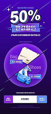 PSD 템플릿 배너 ZIP 구두 웹템플릿 디자인시안 모바일 이벤트페이지 이벤트 사람없음 홈페이지 세일 보라색 홈페이지시안 핸드백 원형 모바일템플릿 모바일웹 반값 소셜네트워크 모바일앱 해시태그 모바일페이지 이미지템플릿 도형 컬러 신발 가방 페이지 특수문자 파일형식